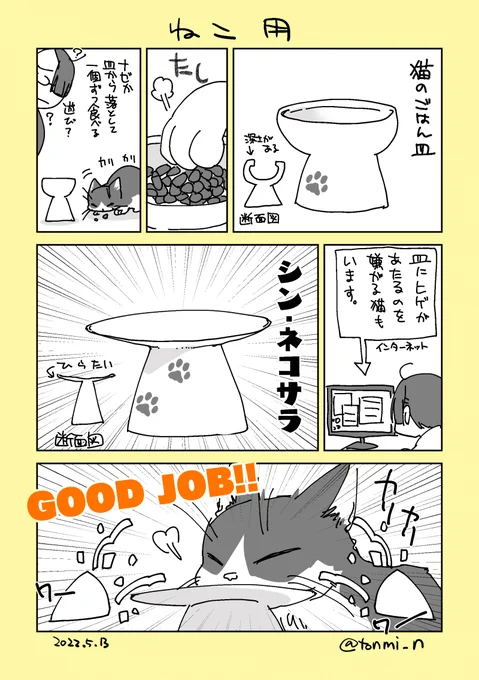 【日記】ネコ皿 
