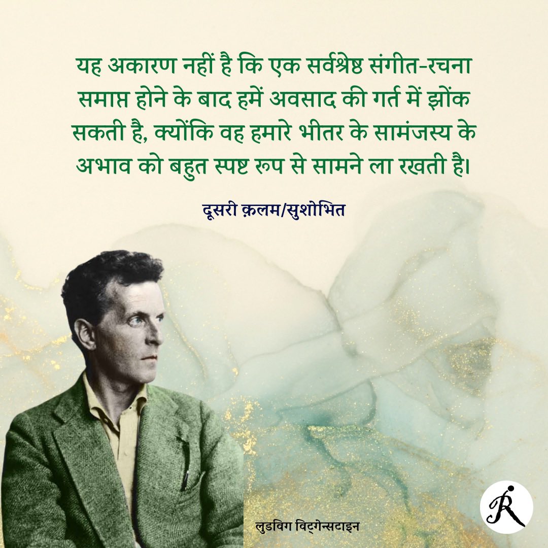 Rukhpub's tweet photo. दूसरी क़लम/ @imSushobhiit
.
.
.
#rukhpublications #doosrikalam #sushobhit #literature #ludwig #ludwigwittgenstein #onmusic #classic #worldliterature https://t.co/nSci7gc8jz