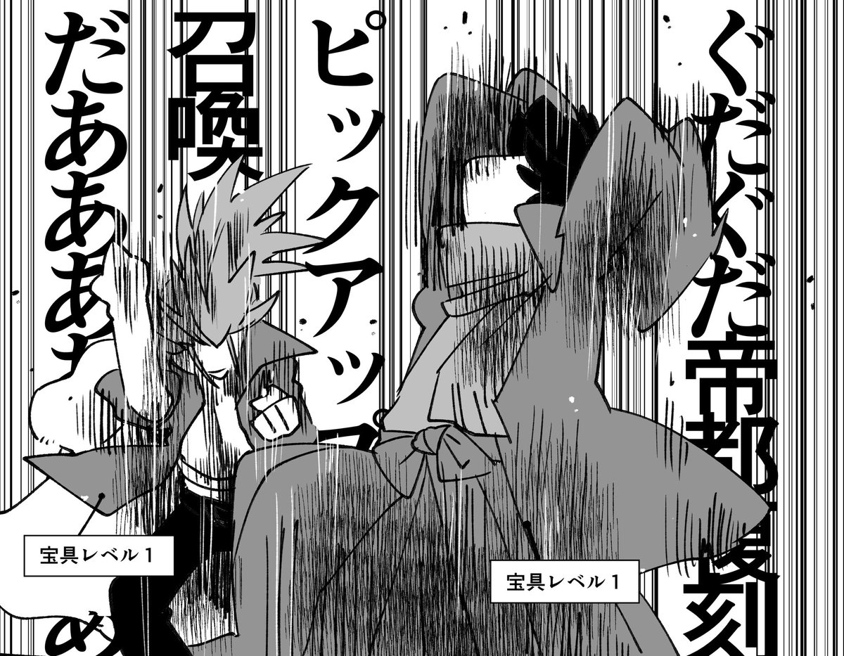 このあと帝都復刻で宝具マにしました(再掲) 