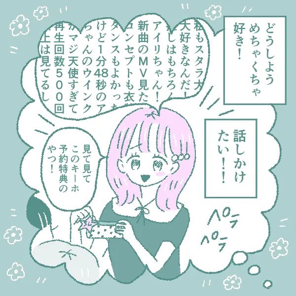 ニコ☆プチnetさんでの連載💟モヤコちゃん3話更新されました!🥰
今日のテーマは友達作り🌷塾で好きなアイドルの話をしたいモヤコちゃんのお悩みです💭KPOP好きな妹に相談しながら描いた思い出😂❣️
皆さんの身近な小学生の女の子にも届いたら嬉しいです〜💫
https://t.co/W4jm6QBS8z