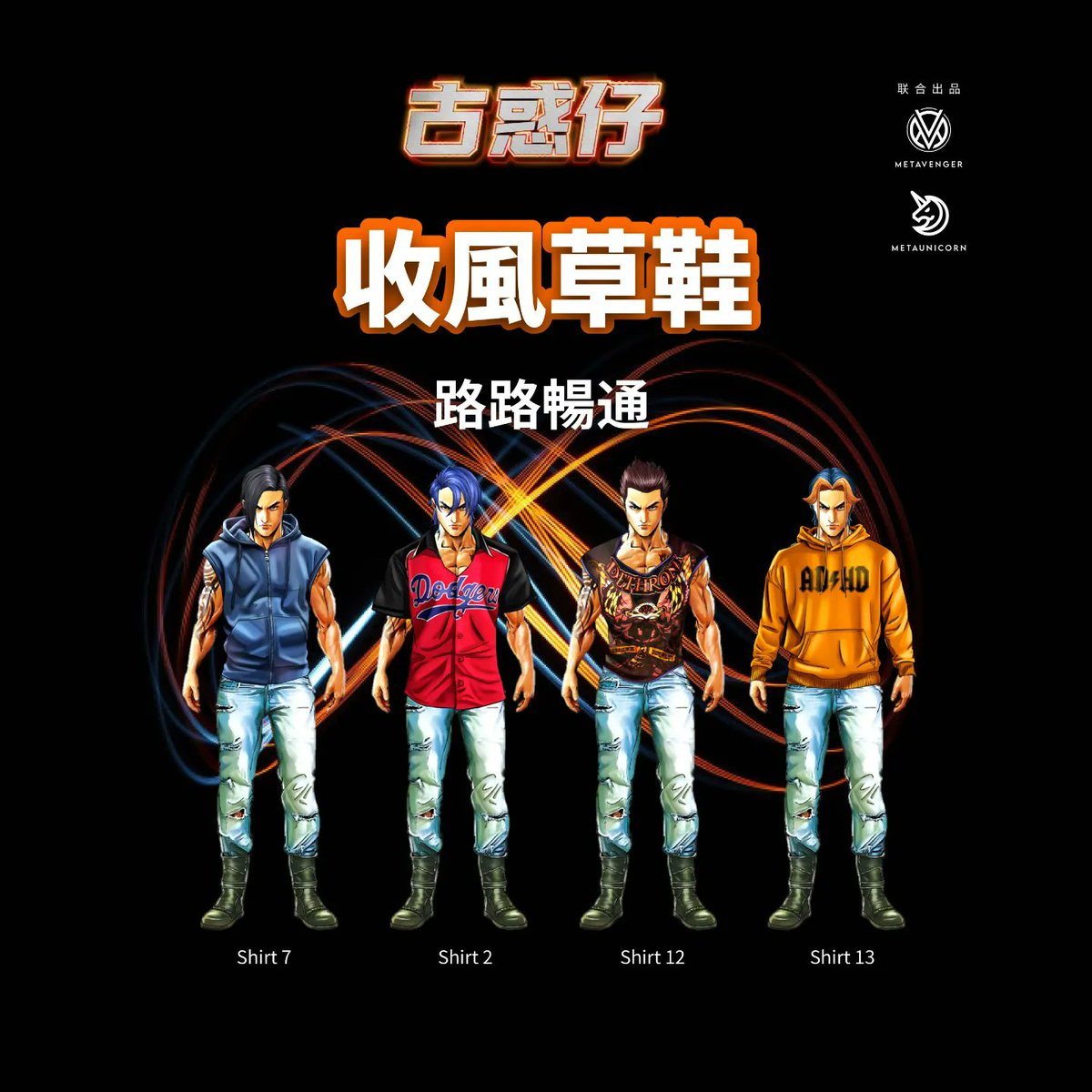 TeddyBoyHK's tweet photo. 《#古惑仔》#NFT 稀有度解析

傳説級別NFT為主要角色，進入元宇宙後各自有獨立的屬性。

稀有款分為打手紅棍（武）、軍師白紙扇（文）、收風草鞋（收風）。

更多最新古惑元宇宙消息,

請留守社區： https://t.co/zZ0SQRRail

#nftcommunity #nftart #nfts #Teddyboy https://t.co/3VeloRUD3B