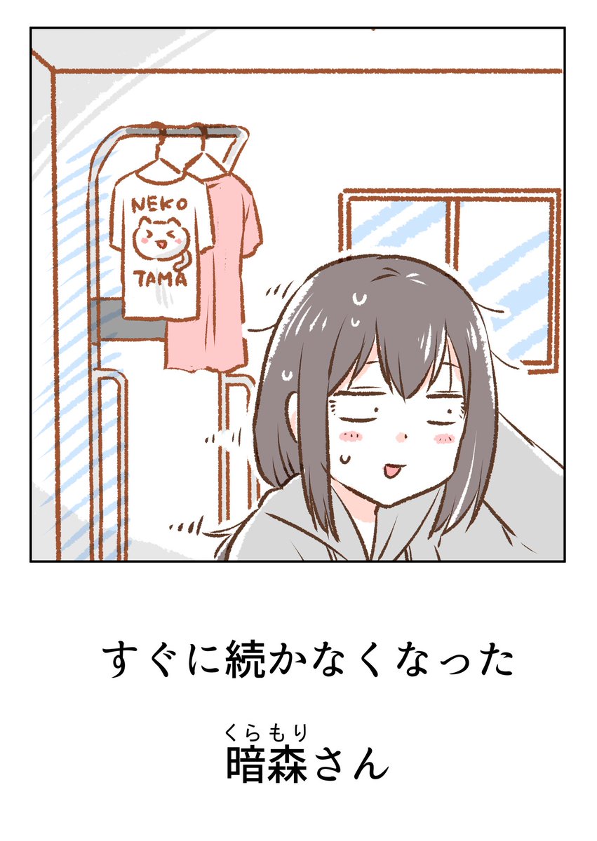 家で過ごす暗森さんのまとめ 