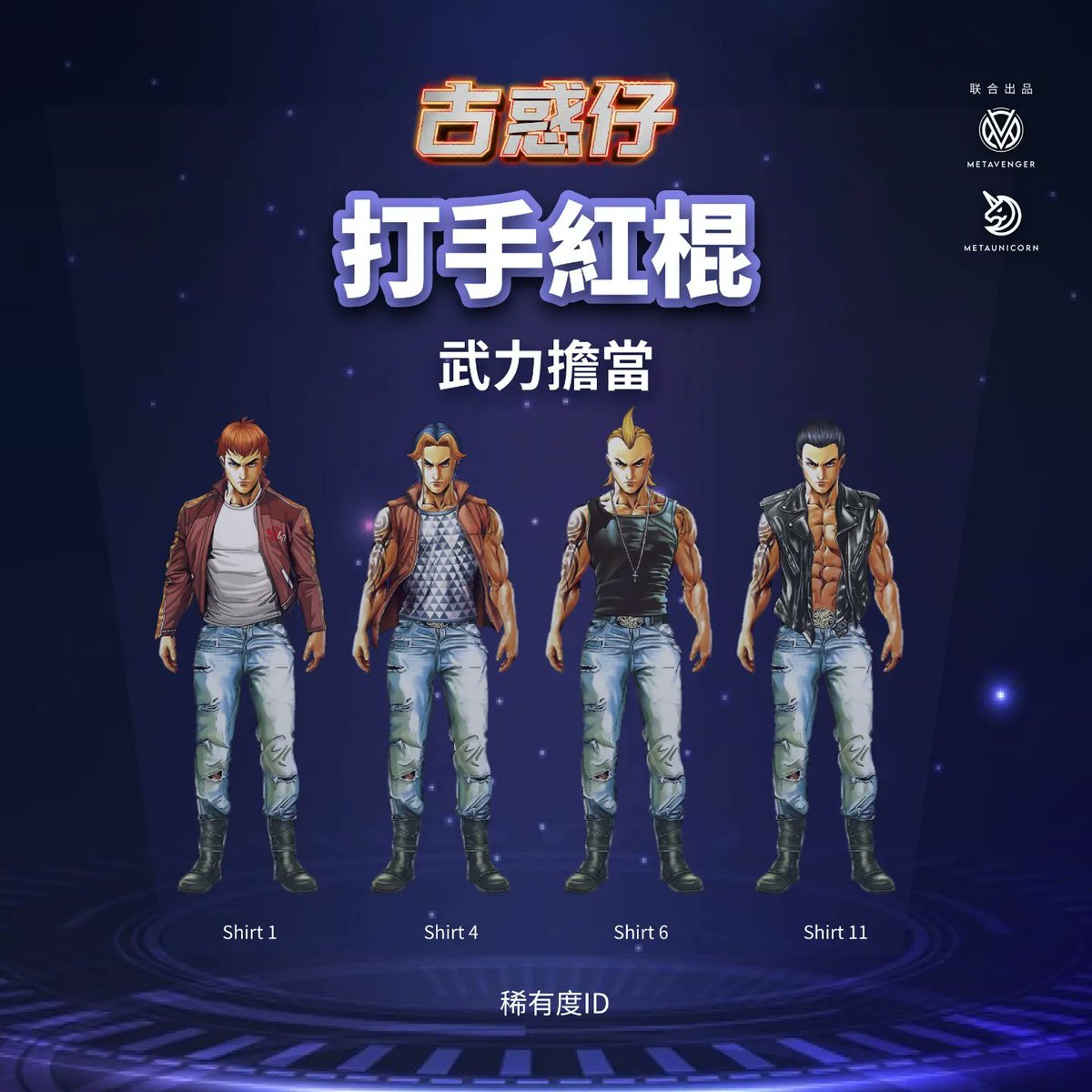 TeddyBoyHK's tweet photo. 《#古惑仔》#NFT 稀有度解析

傳説級別NFT為主要角色，進入元宇宙後各自有獨立的屬性。

稀有款分為打手紅棍（武）、軍師白紙扇（文）、收風草鞋（收風）。

更多最新古惑元宇宙消息,

請留守社區： https://t.co/zZ0SQRRail

#nftcommunity #nftart #nfts #Teddyboy https://t.co/3VeloRUD3B