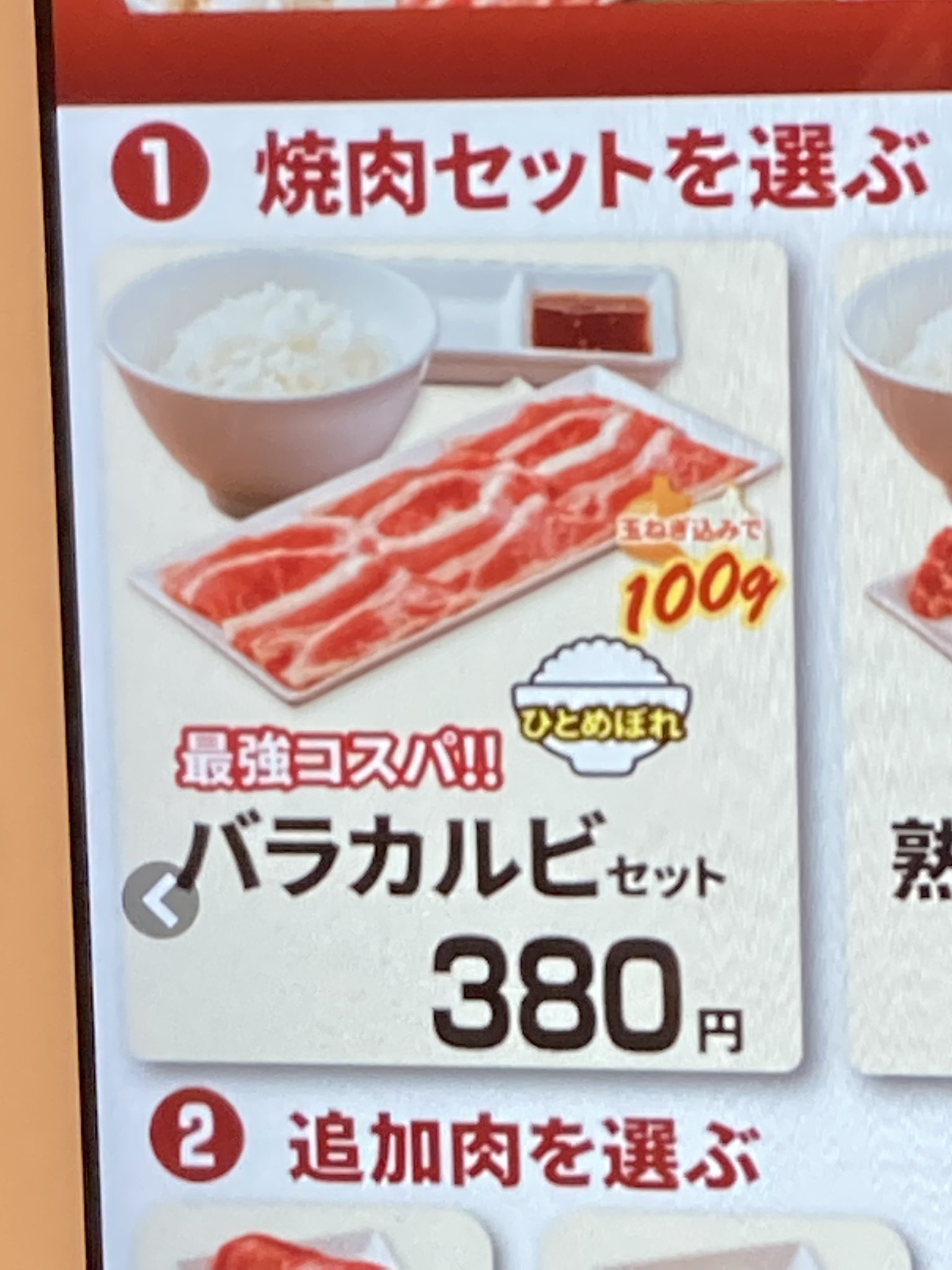 りゅうあ 久々に焼肉ライク 千葉県松戸のお店は安い 基本セット ご飯大盛り バラカルビ50g追加で600円 T Co Jxamq4tfce Twitter