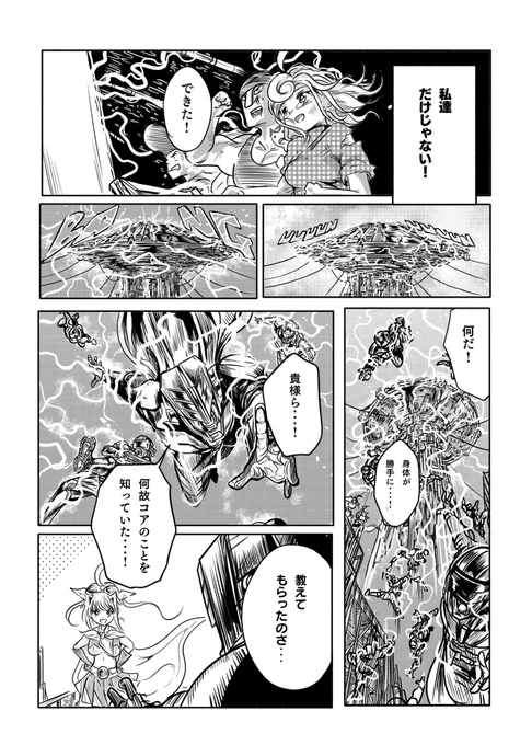 マンガの美少女キャラが
アメコミヒーローの世界に
彷徨いこむ話
最終話(4/9) 