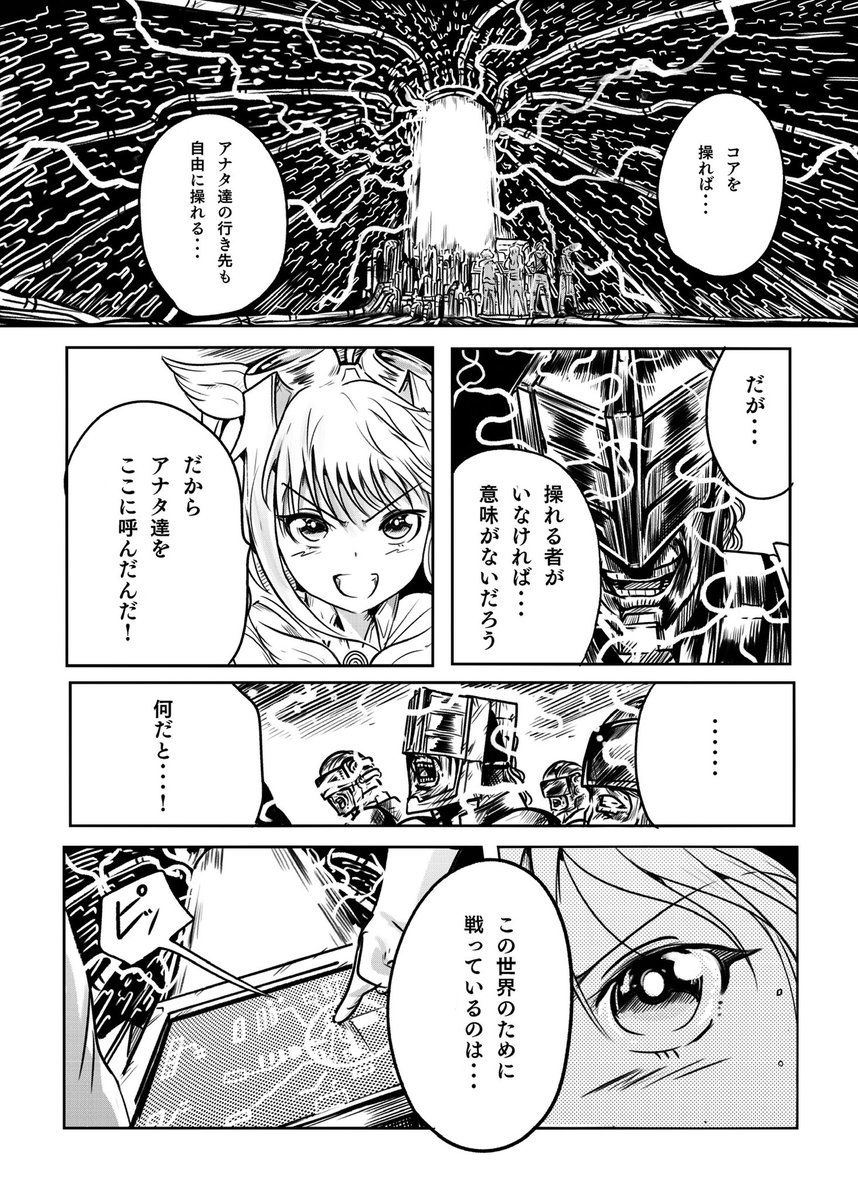 マンガの美少女キャラが
アメコミヒーローの世界に
彷徨いこむ話
最終話(3/9) 