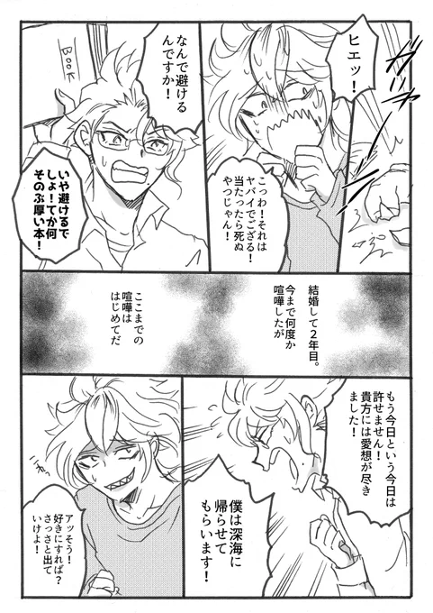 離婚寸前💀🐙
*未来捏造/稚魚 