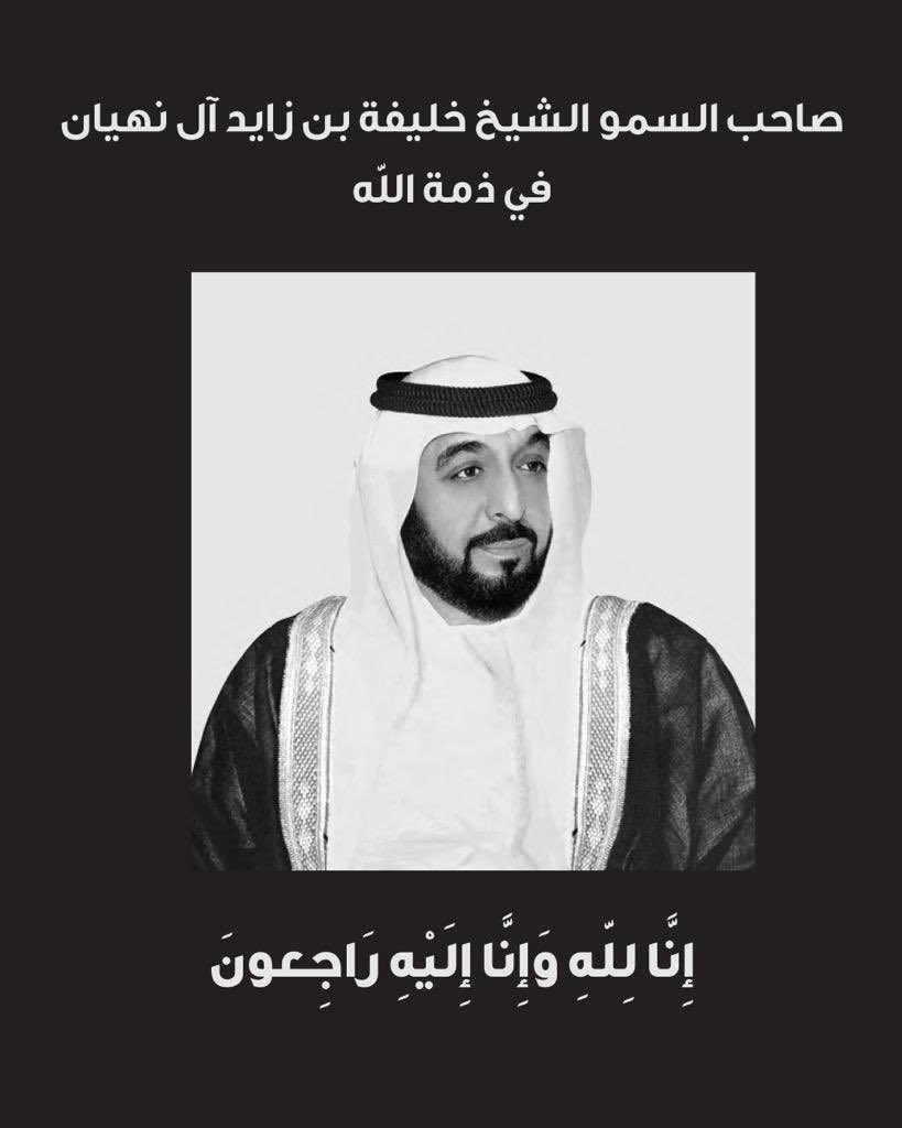 إِنَّا لِلّهِ وَإِنَّا إِلَيْهِ رَاجِعونَ