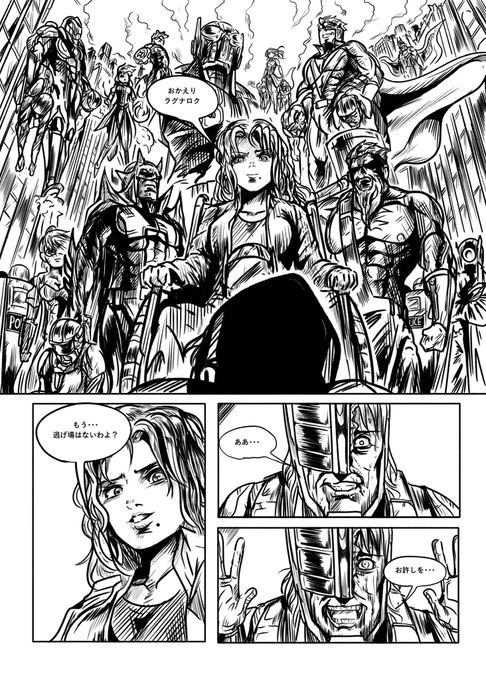 マンガの美少女キャラが
アメコミヒーローの世界に
彷徨いこむ話
最終話(7/9) 
