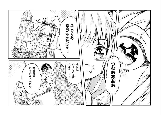 マンガの美少女キャラが
アメコミヒーローの世界に
彷徨いこむ話
最終話(8/9) 