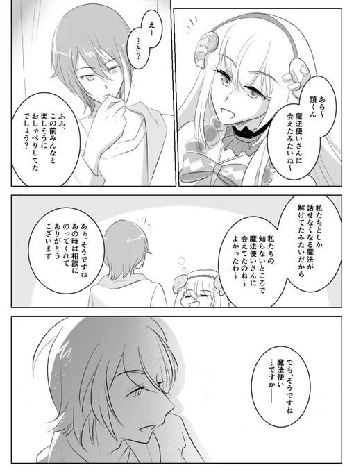 解けた魔法
(※イベストネタバレ有)
#prsk_FA 