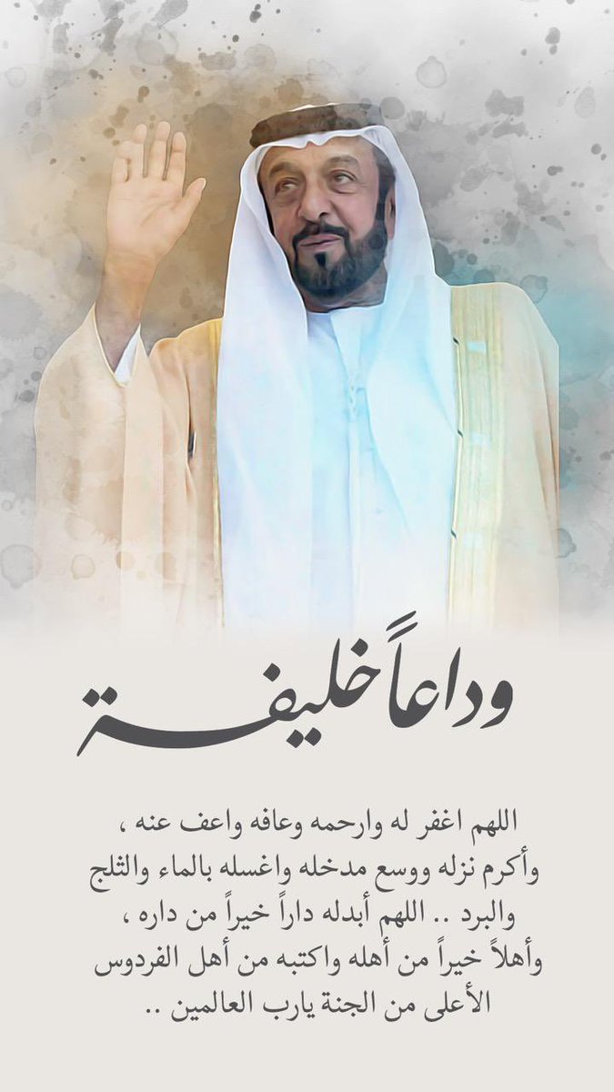 #الشيخ_خليفة_بن_زايد_آل_نهيان 💔💔