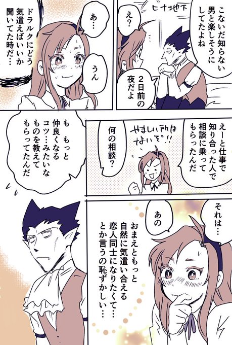 嫉妬を覚えた日のドラヒナ 