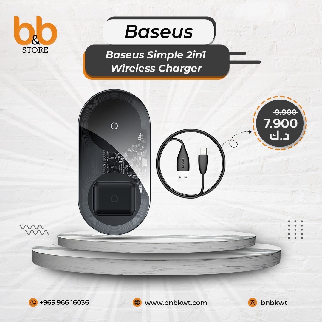 شاحن وايرلس من #baseus
تشحن جهازين بوقت واحد
او ممكن نشحن موبايل وسماعه بلوتوث
الشاحن بقوه 15 واط

كود بحث الموقع : 1155
السعر: 7.900 دك
متاح للطلب عبر موقعنا الالكتروني او الواتساب

bnbkwt.com/en/baseus-simp…

#kuwait
#kuwaitcity
#b_bstore
#شاحن
#وايرلس