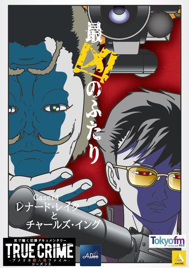 #トゥルクラ に登場するシリアルキラーを描く時に画像資料を見るのは一度だけ。テキストが肝。
次週最終エピソード 