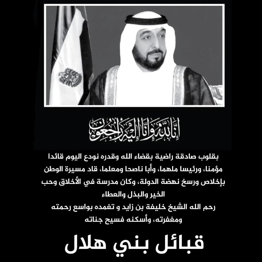 banihelaluae's tweet photo. إن لله و ان اليه لراجعون https://t.co/KoD8AqY2SS