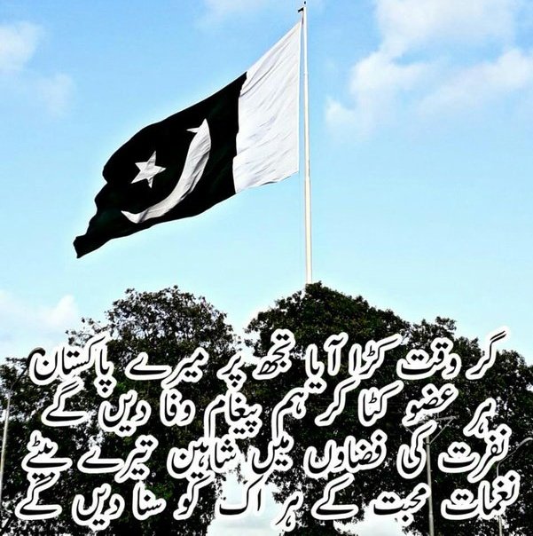 Malik_Rehan54's tweet photo. *گر وقت کڑا آیا تجھ پر میرے پاکستان*
*ہر عضو کٹا کر ہم پیغام وفا دیں گے*
*نفرت کی فضاوں میں شاہین تیرے بیٹے*
*نغمات محبت کے ہر اک کو سنا دیں گے*
*#LongLivePakistan*
*#PakDefenders* https://t.co/Snn51FtYJJ