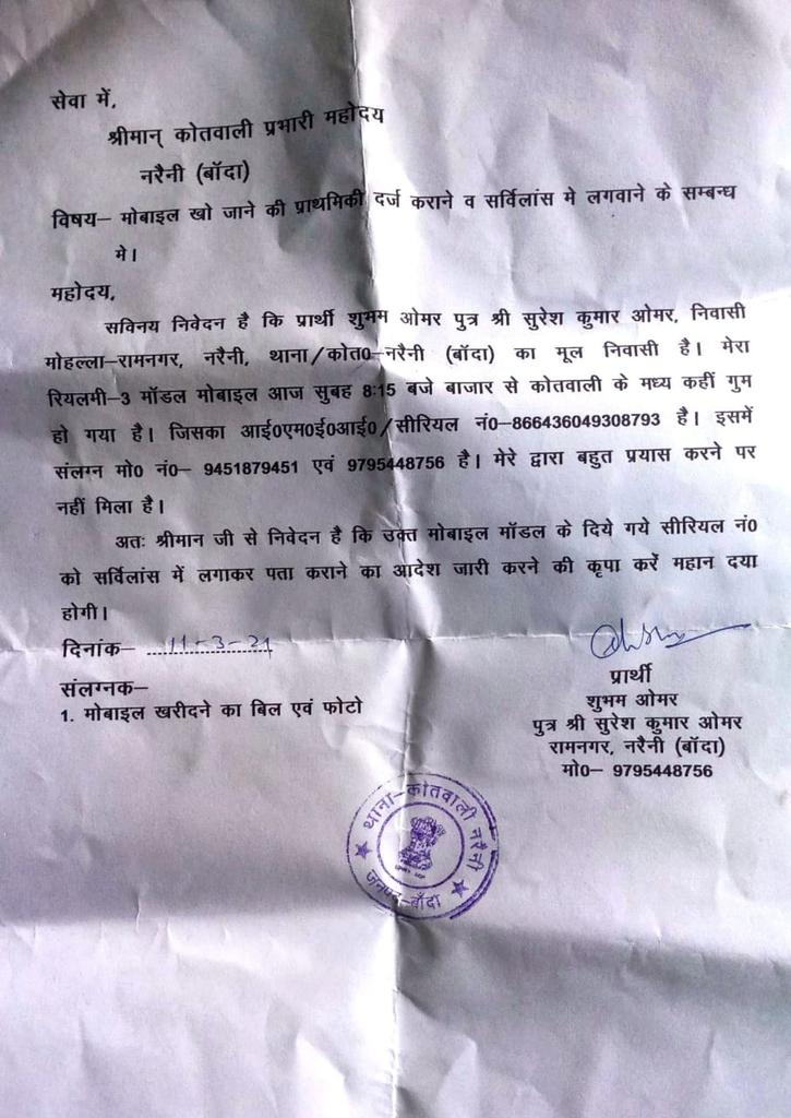SHUBHAM55906355's tweet photo. @bandapolice @Uppolice @ADGZonPrayagraj @rangechitrakoot @dgpup मेरा फोन अगर बरामद हुआ हो तो महोदय अवगत करा कर देने की कृपा करें https://t.co/ZpoAVSqwYR