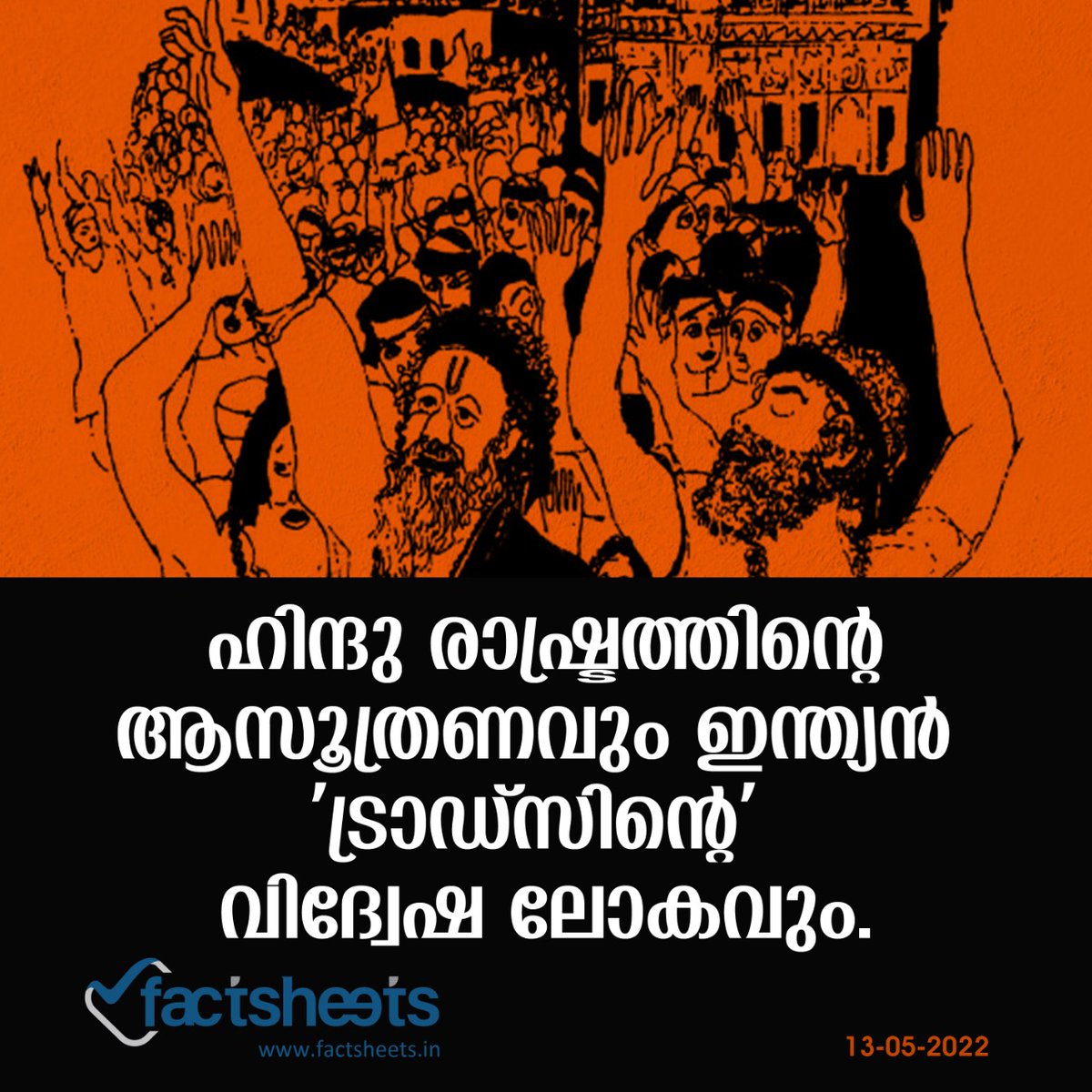 factsheetsin's tweet photo. Read more: https://t.co/P089wcFvaL
#HinduRashtra #Trads #Fascism #religious #Hindus #HindutvaTerror https://t.co/f99m7iE1No