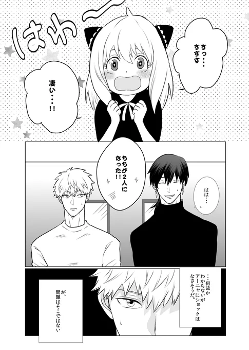 ※注意)ご都合設定・後天性男体化
ヨルロイこんな感じ😉 