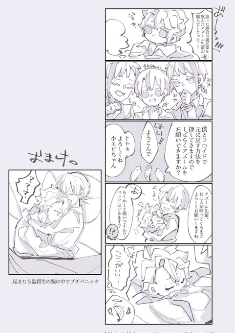 アズ監🐙🦐※顔あり
2〜4枚目はアップver

#twstプラス 