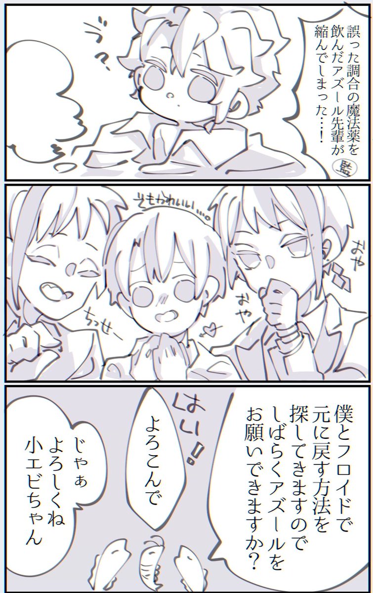 アズ監🐙🦐※顔あり
2〜4枚目はアップver

#twstプラス 