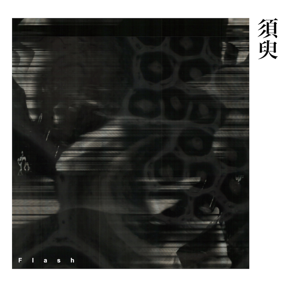 We are delighted to announce pre-orders of Yenting Hsu's Flash須臾 [Ash 14.4] | ashinternational.bandcamp.com/album/flash <a href="/yenting_hsu/">Yenting</a>