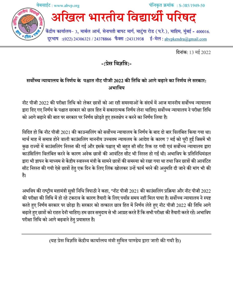 ABVPVoice's tweet photo. प्रेस विज्ञप्ति (https://t.co/XGsDuwArsI)

सर्वोच्च न्यायालय के निर्णय के पश्चात नीट पीजी 2022 की तिथि को आगे बढ़ाने का निर्णय ले सरकार: अभाविप

#NEETPG2022 https://t.co/pvGknepAsQ