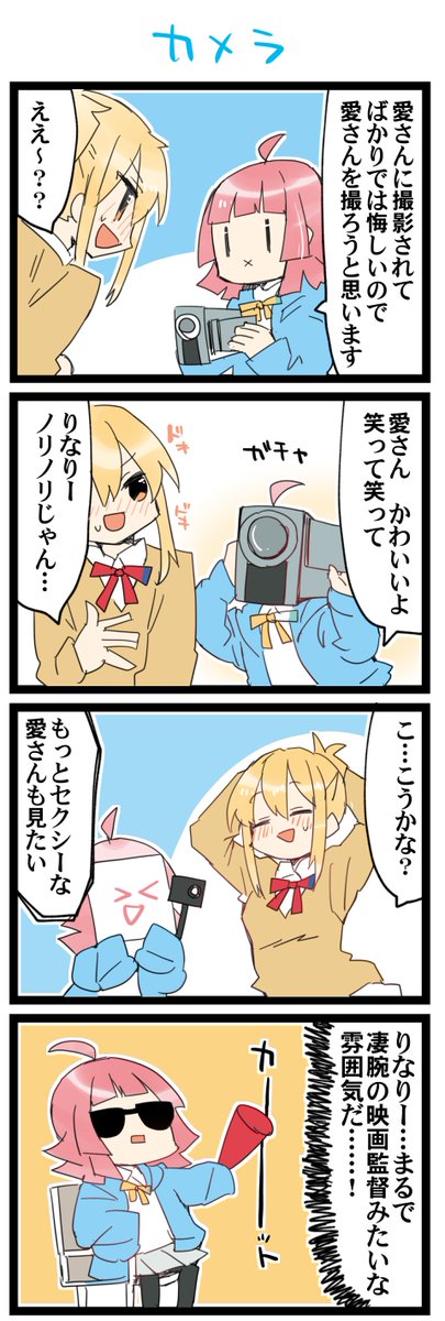 いいよいいよ～ 虹+サンシャイン+Lほぼ日4コマ1839本目です。
あいりな/りなあい(宮下愛+天王寺璃奈)#あいりなリンク 