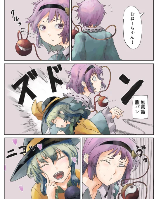 再掲💪
#東方Project #5月14日はこいしの日 