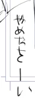 これは何度書いても日本語が書けなくなったわたし 
