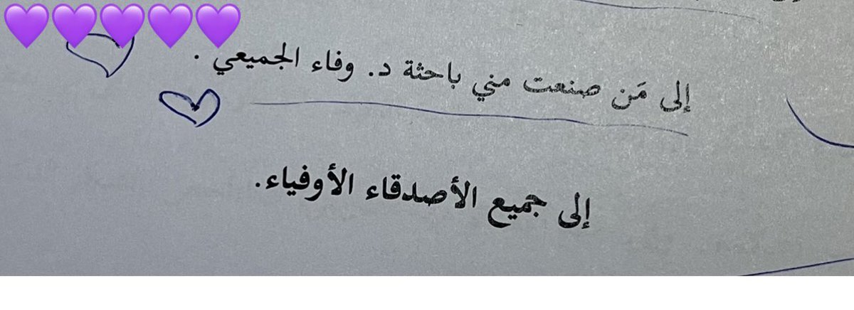 Dr_wafa1's tweet photo. هنا سأسْكُت قليلاً .. احتراماً وتقديراً لهذا الإهداء الجميل 💜
#جامعة_الطائف 
#الملتقى_العلمي
#الابداع https://t.co/w0vYaYzBY9