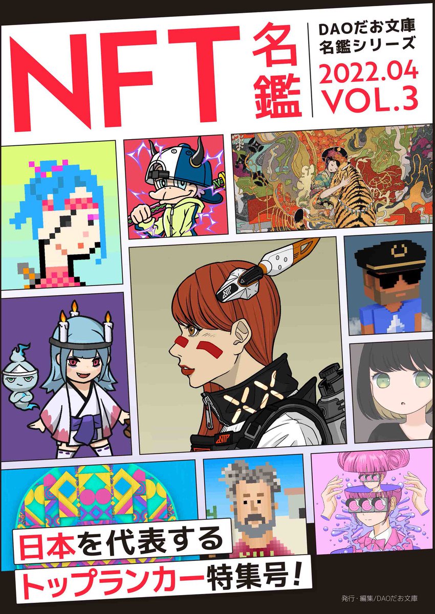 chanchanco30's tweet photo. NFT名鑑5月号が発売されました💫
kindleUnlimitedなら無料で読めます♪

#DAOだお文庫 #NFT名鑑 https://t.co/sCmb4yBtuJ