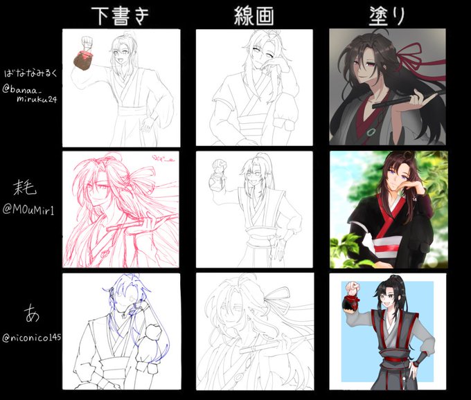 #三人でローテーションお絵かき
フォロワー様三人でローテーションお絵描きに参加させて頂きました!
バナナミルクさん(@banana_miruku24)、あさん(@niconico145)で『魏無羨』をお題にそれぞれ座学・らおず・献舎後です🥳
初めてで難しかったけど楽しかったです💕
ありがとうございました☺️✨ 