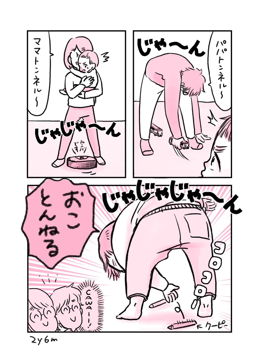 cawaii❣️(kawaiiと迷ったけど世代的にcのが馴染みあるんですよね…)
#育児漫画 #育児絵日記 