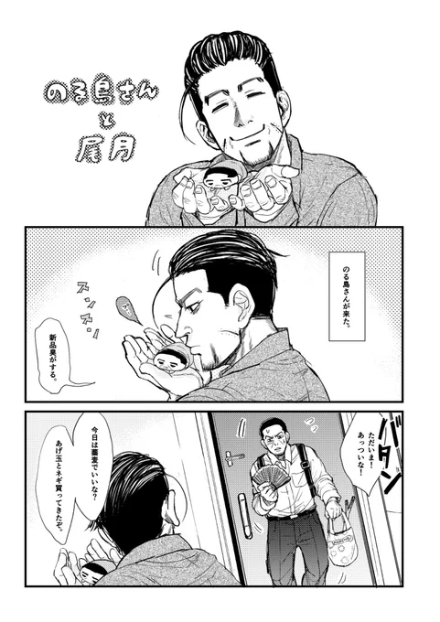 のる島さんと尾月 