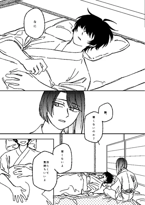 くわまつくわと布団の話 