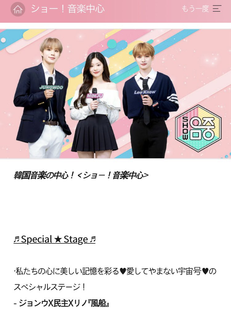SUPER JUNIOR MBC 音楽中心 ウマチュン サノク グッズ ショー!音楽中心（ウマチュン）+ミニファンミーティング - TimeTree