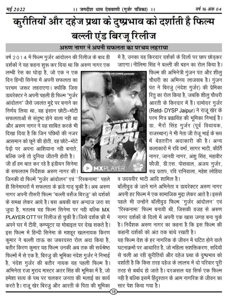 AarunNagarActor's tweet photo. फ़िल्म #बल्ली_वर्सेज_बिरजू #MX_Player पर #रिलीज हो गई है। यह फिल्म जरूर देखे और #शेयर भी करे #AarunNagar 

https://t.co/oSbUZ7E9I8 https://t.co/LN7cV4LgSI