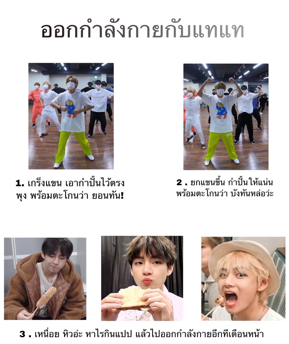 JAOTENLEETJD's tweet image. ออกกำลังกายกับแทแท :