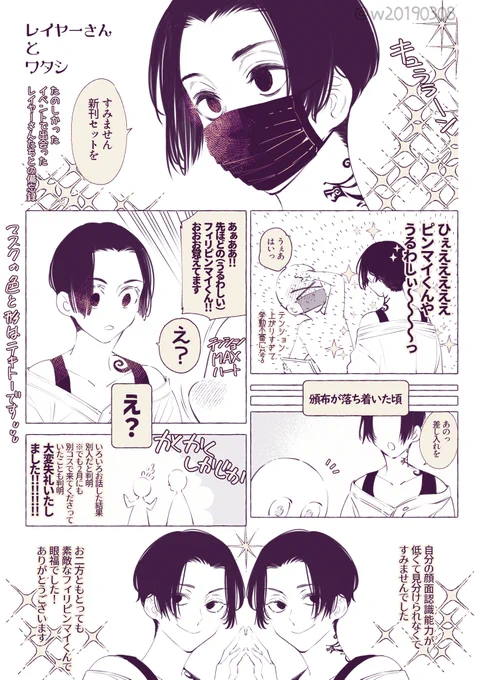 レイヤーさんとワタシ
※細かいやり取りは略したりしてます(ざっくりこんな感じ)
※マスク省略してる部分あります 