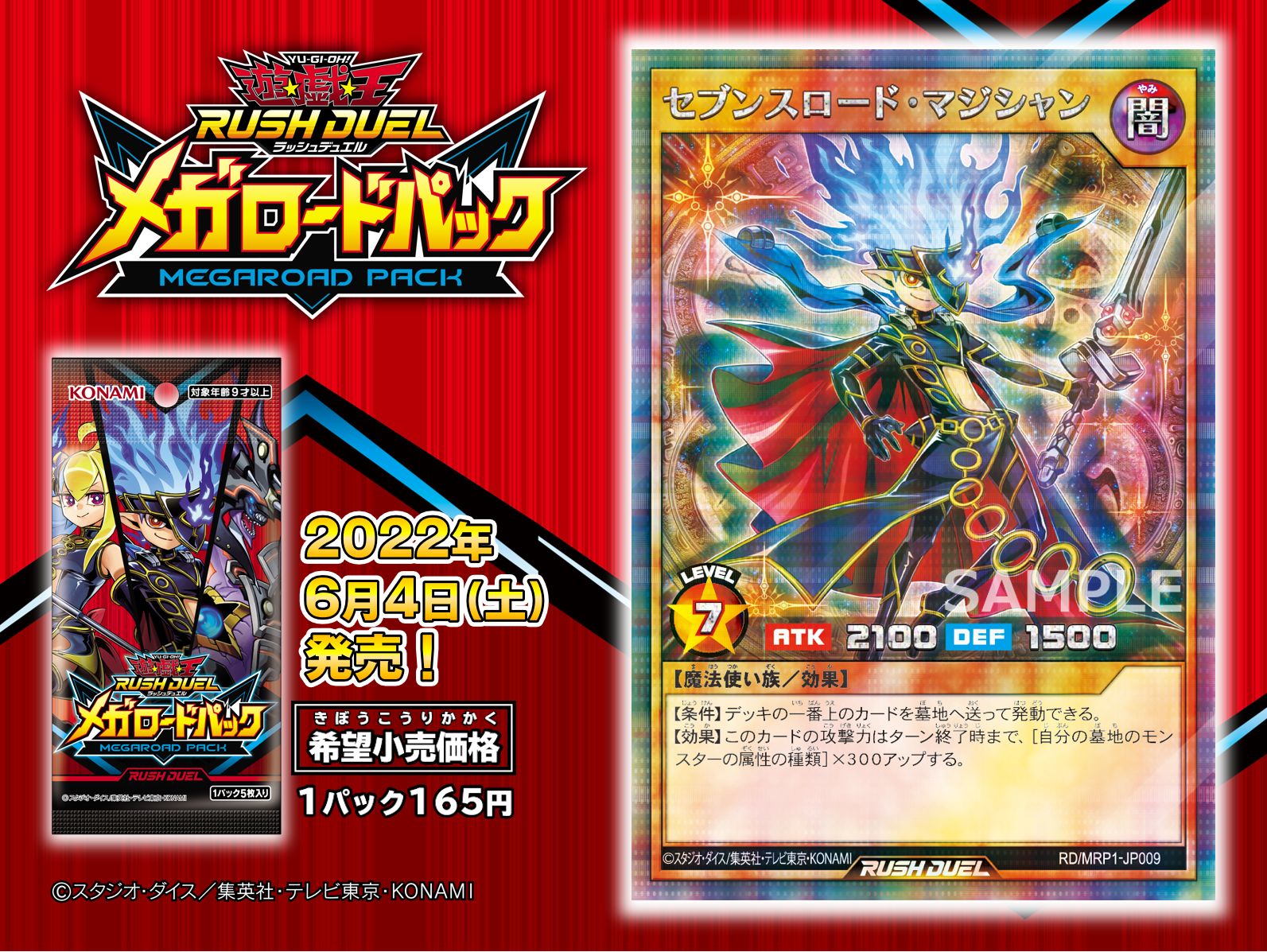 遊戯王　ラッシュデュエル　セブンスロードマジシャン　RED