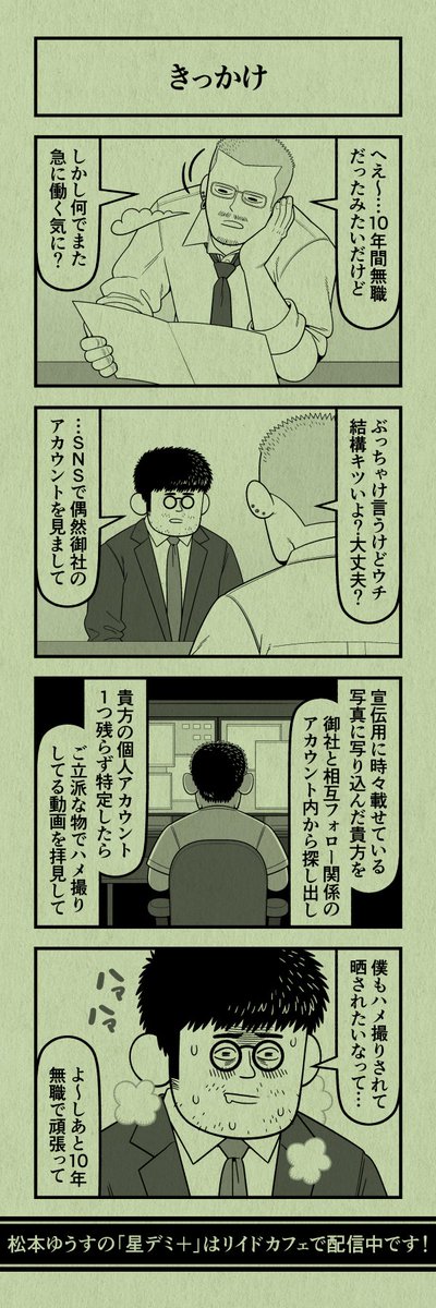 今日の4コマ
#星デミPLUS 