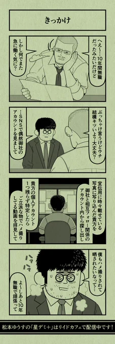 今日の4コマ
#星デミPLUS 