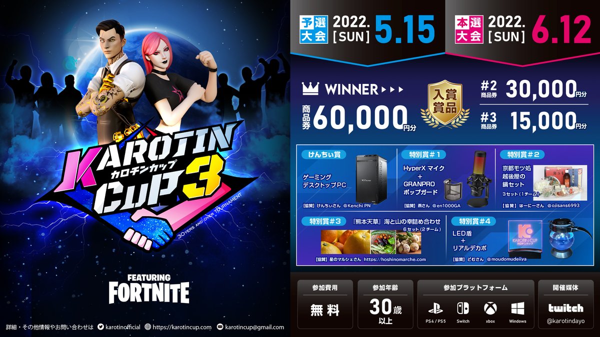 karotinofficial's tweet photo. 【FORTNITE】30歳以上の熱き戦いが行われる…!!
カロチンカップ３

明日5/15(日)夜20時30～ON AIR
【公式配信】
https://t.co/igXeKKHWN9

大会参加者の皆様へ
ルールや注意事項をご確認ください。

視聴者の皆様へ
当日はスポーツの大会を見るような形で、ごゆっくり公式配信をお楽しみください。 https://t.co/9TUi8YDhTU