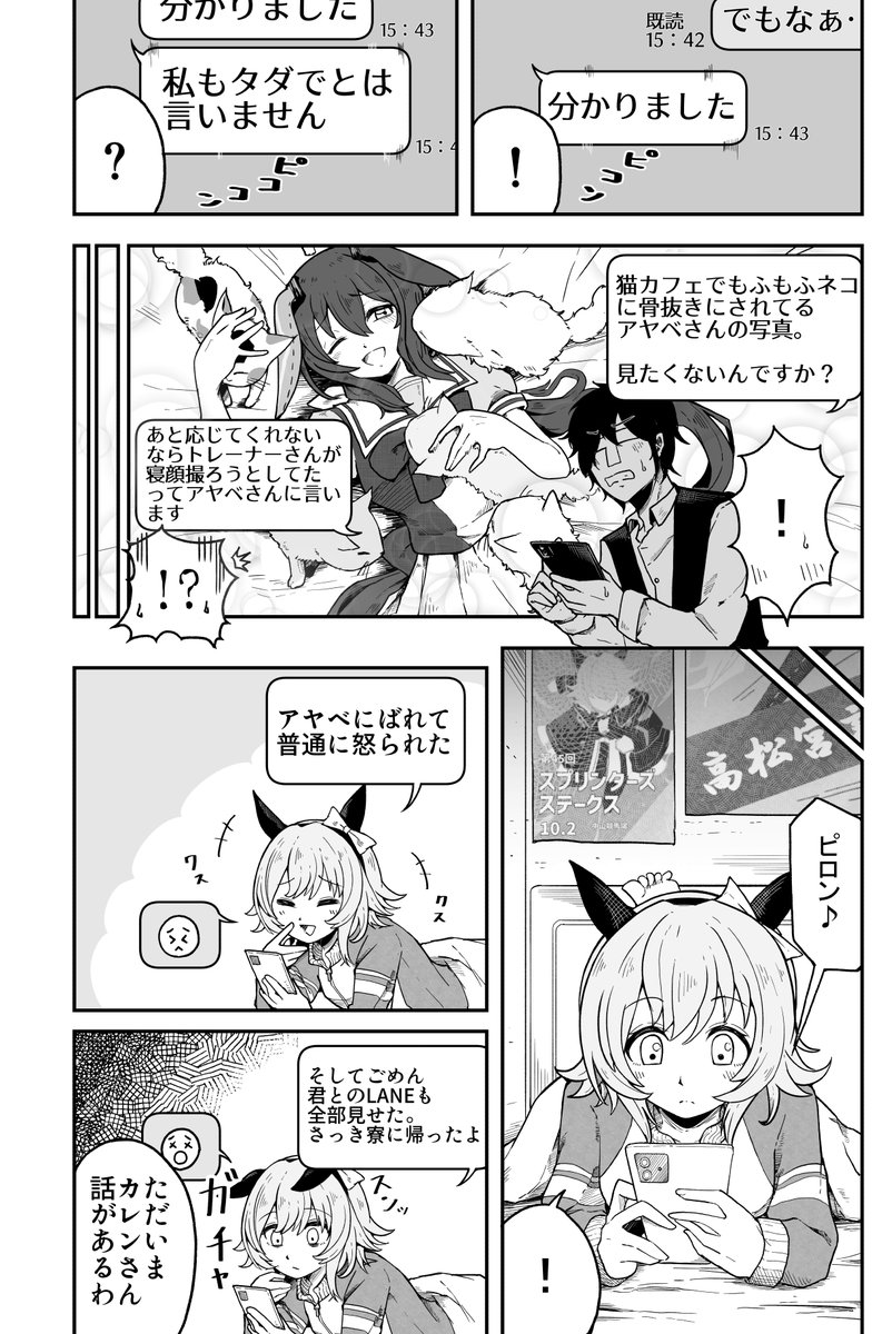 カレンチャンのLINEネタを元に漫画を描かせていただきました。ずっと趣味さんのLINEネタを一つでも漫画化したいと思っていたので楽しかったです。
解釈違いあればごめんなさい
趣味さんの元ネタはリプに貼ってあります。
#ウマ娘 