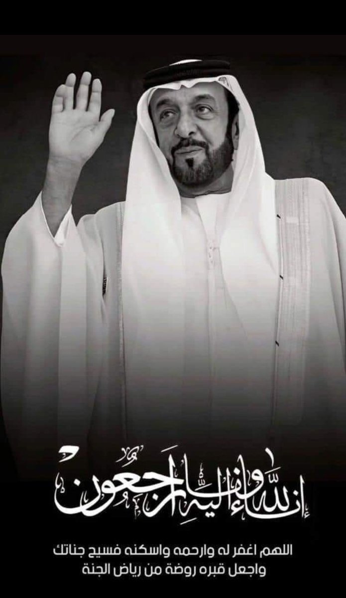 Sweetsilent4's tweet photo. إنا لله وإنا إليه راجعون
#خليفة_بن_زايد_��ل_نهيان
#خليفة_بن_زايد_آل_نهيان_في_ذمة_الله
#khalifabinzayed
#خليفة_بن_زايد 
#خليفة_بن_زايد_آل_نهيان_في_ذمة_الله
#الامارات
#إنّا_لله_وإنّا_إليه_راجعون https://t.co/JQRFJ0PXzV
