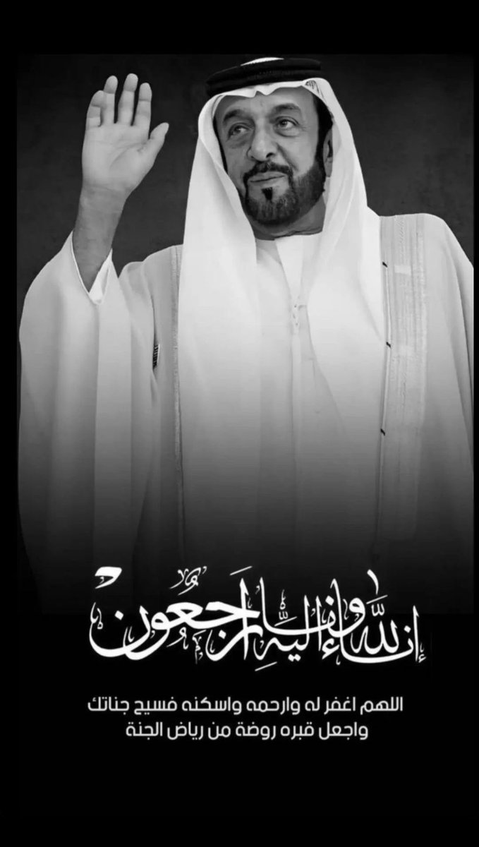 #خليفه_بن_زايد_في_ذمه_الله