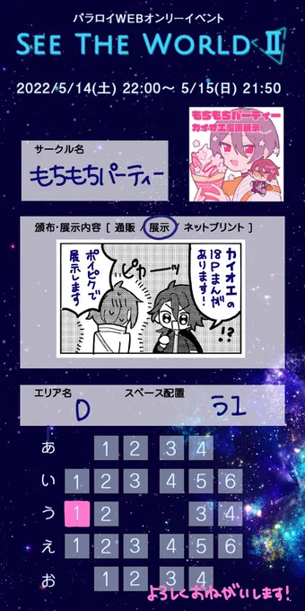 開催おめでとうございますう1でスペースいただいています!カイオエの漫画展示予定です〜!よろしくお願いします #STW514_参加告知 