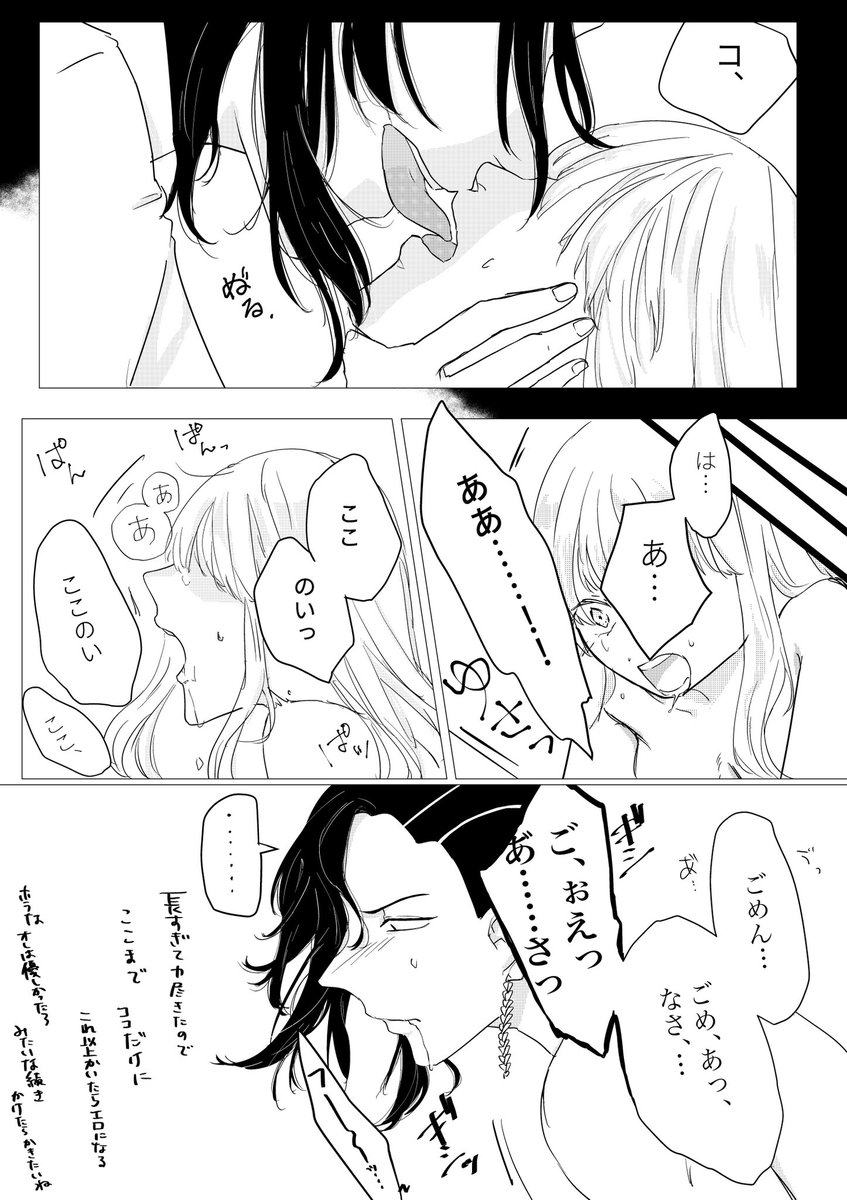 ③ おわり(尻切れトンボ)
ちょいセンシティブなので背後注意してね 